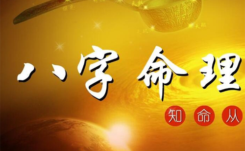 生辰八字怎么算命最準(zhǔn)