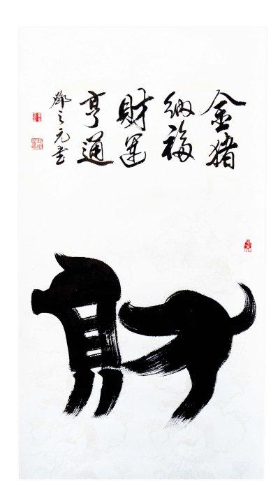 屬豬財(cái)運(yùn)、.jpg