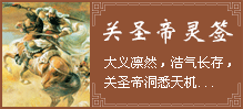 關(guān)圣帝靈簽