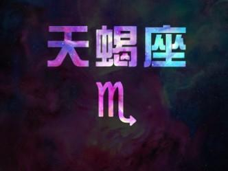 星座愛情